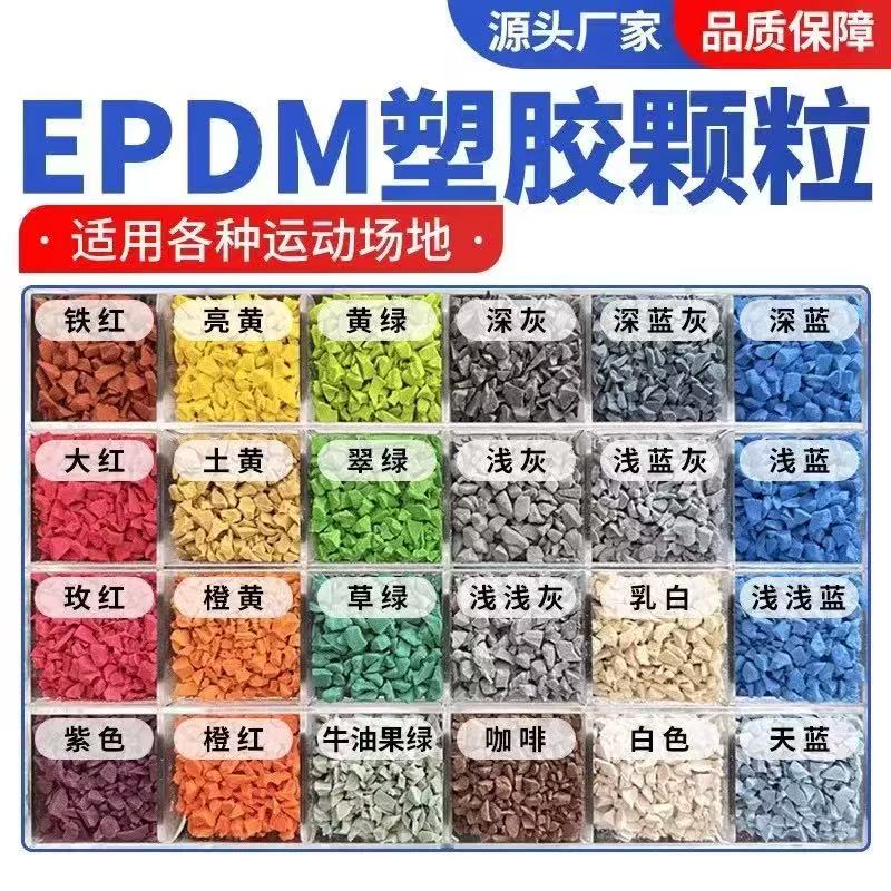 廊坊市塑胶篮球场塑胶跑道材料 - 哪里好