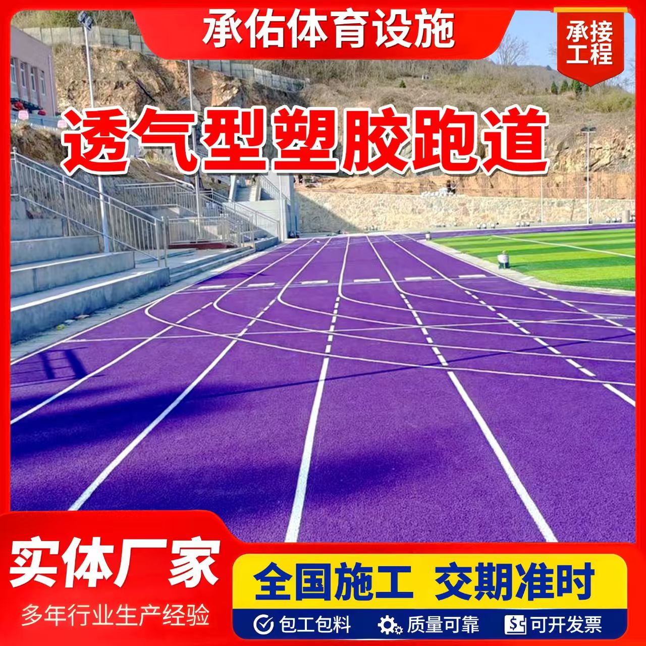廊坊市人造草坪橡胶跑道 - 哪里好