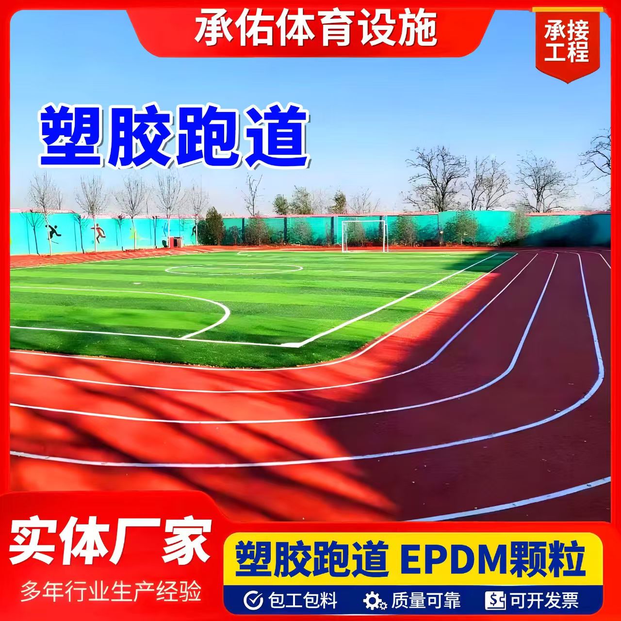 廊坊市EPDM颗粒塑胶跑道 - 推荐